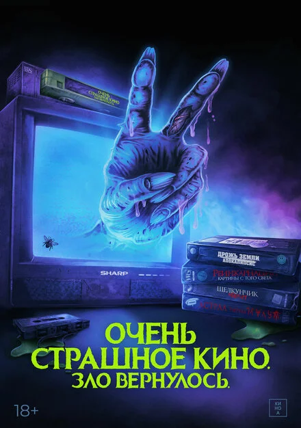Пакунок жахів 2: Помста Реда Чеда