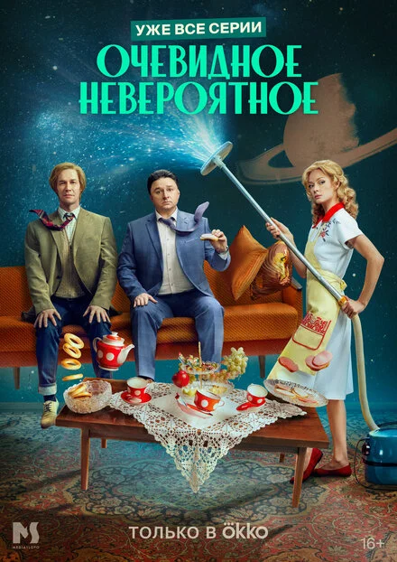 Очевидне неймовірне