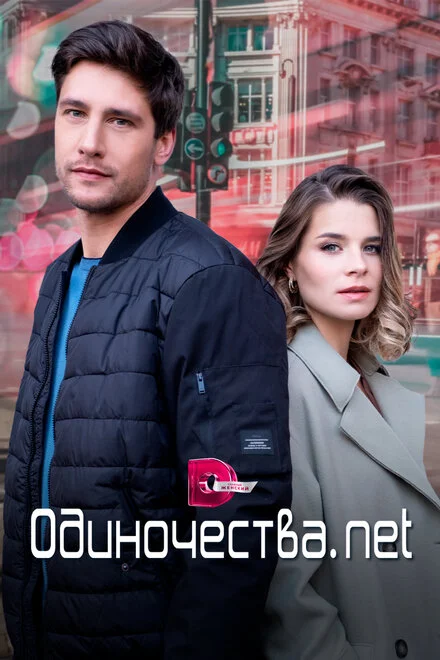 Самотності. Ні