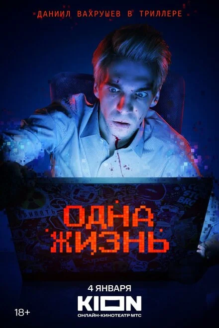 Одне життя