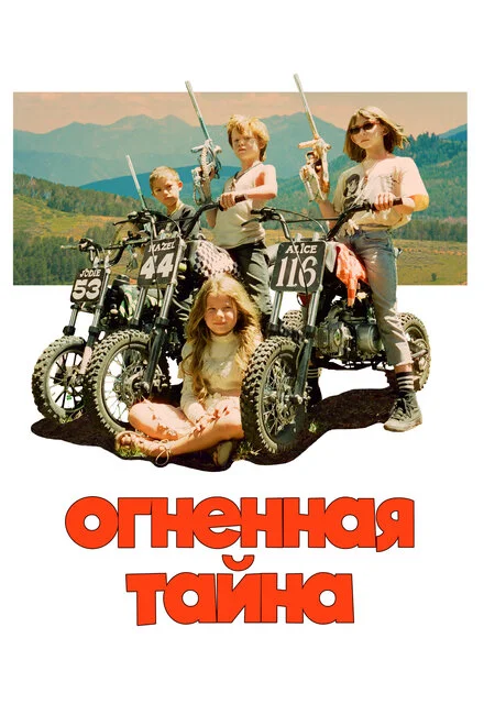 Загадка вогню