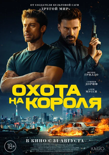 Король убивць