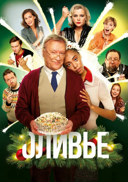 Олівє