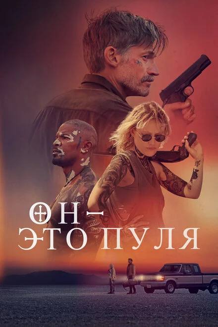 Бог – це куля