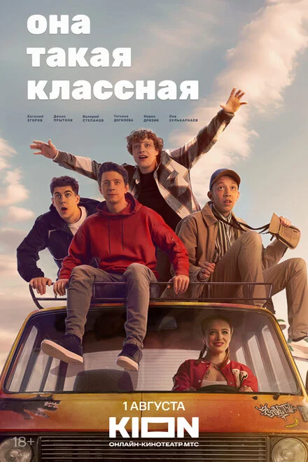 Вона така класна