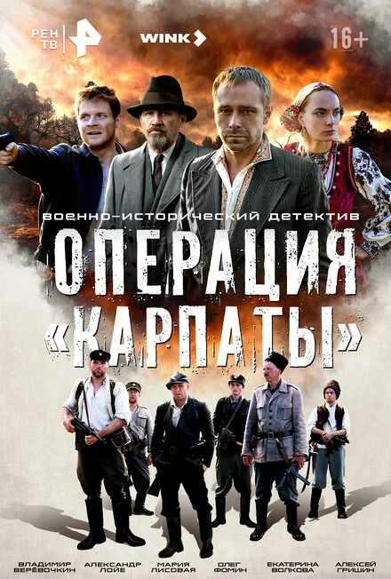 Операція «Карпати»