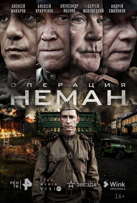 Операція «Німан»