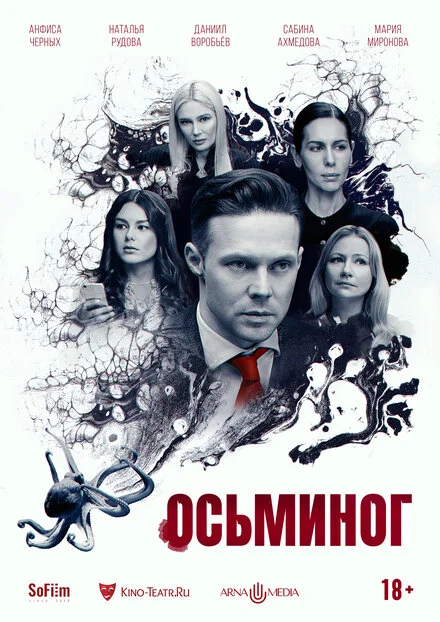 Восьминіг