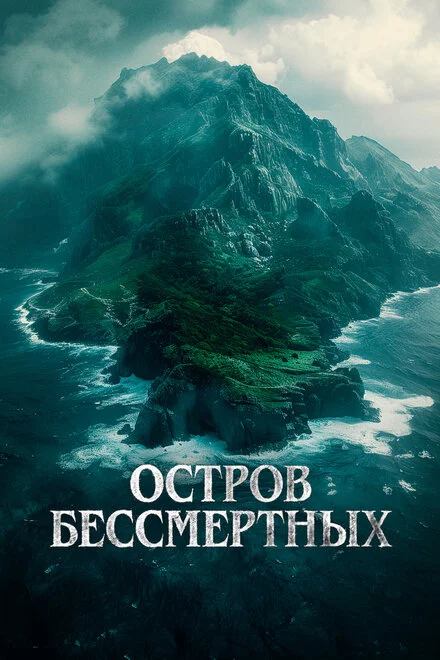 Королівський приплив