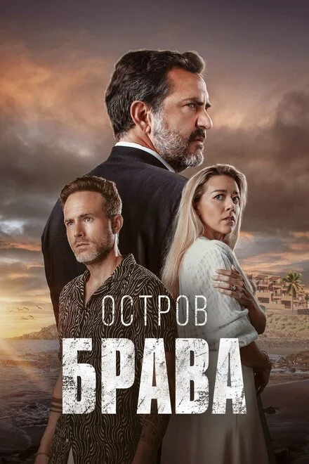 Острів Брава