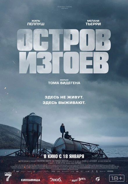 Заручники острова