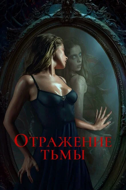 Відображення темряви