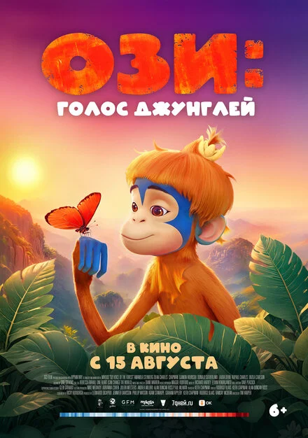 Озі: Голос лісу