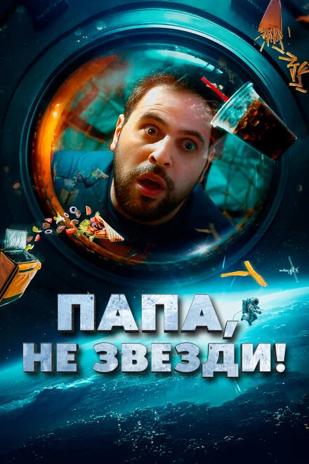 Тату, не заливай!