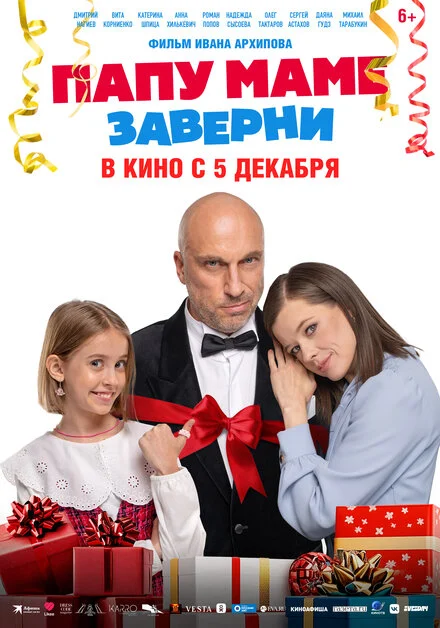 Тата мамі загорніть