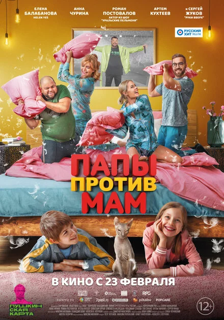 Тати проти мам