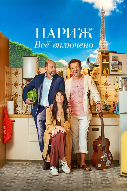 Наречений з All Inclusive