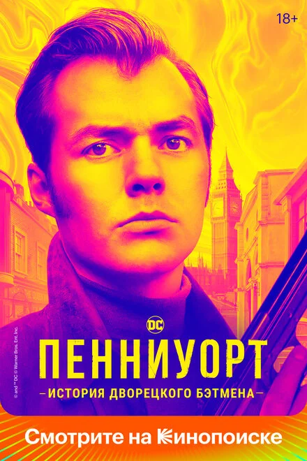 Пенніворт