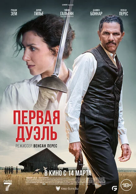 На вістрі клинка