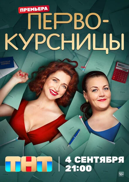 Першокурсниці
