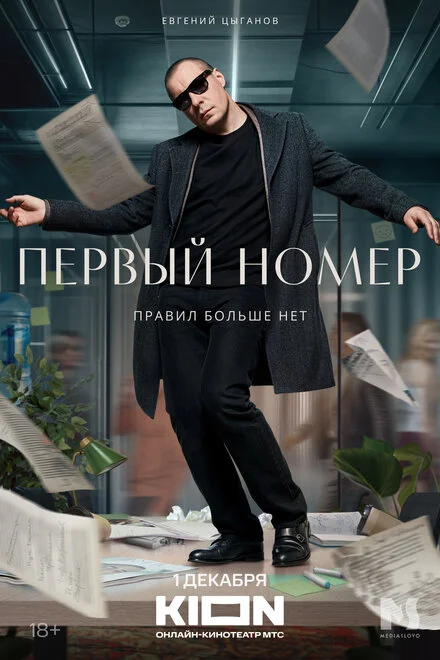 Перший номер