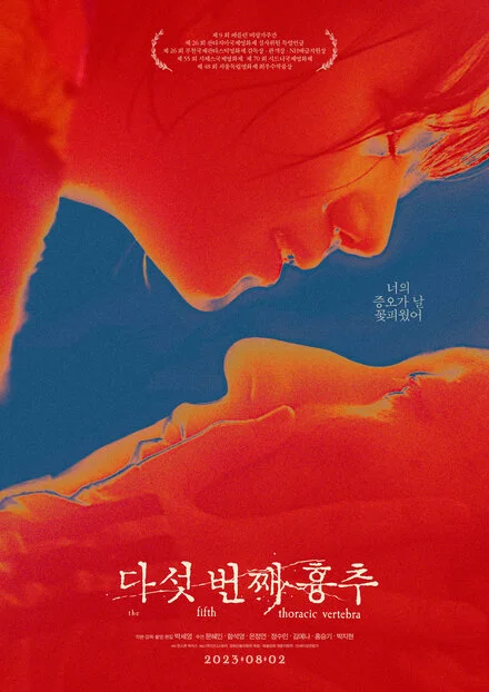 다섯 번째 흉추