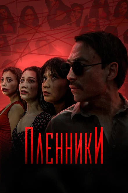 Полонені