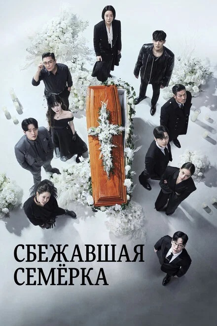 Сімка втікачів