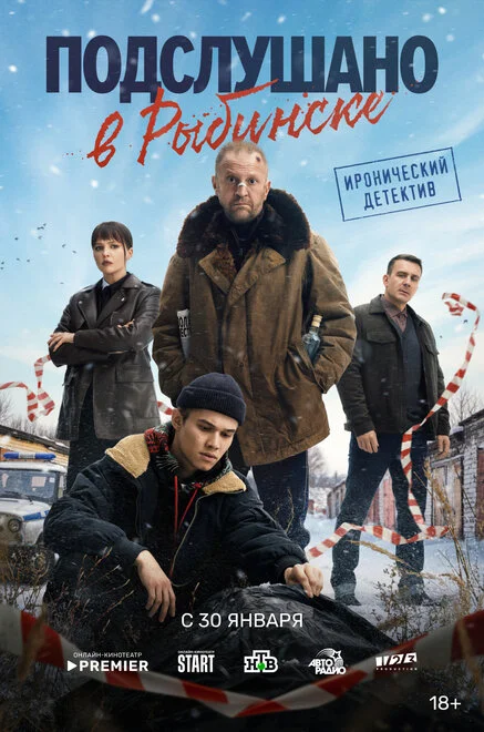 Підслухано в Рибінську
