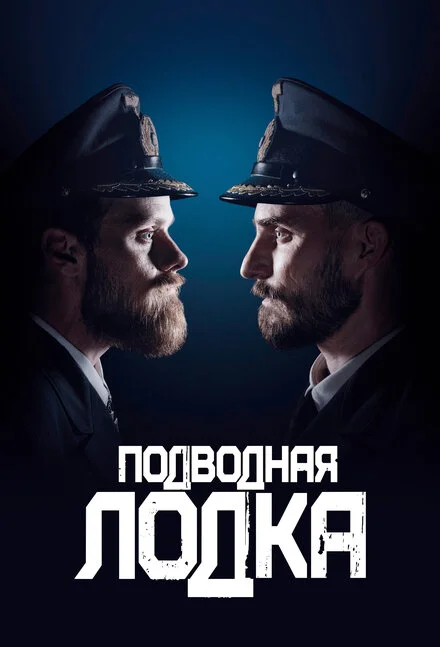Підводний човен
