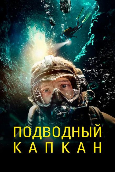 Занурення