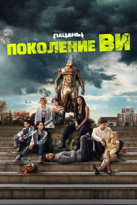 Покоління Ві