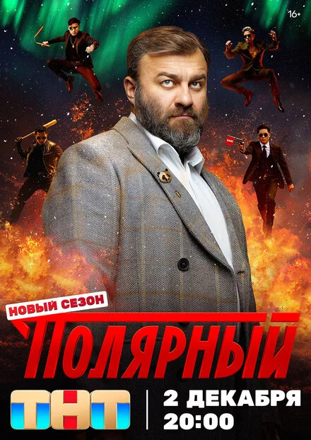 Полярний
