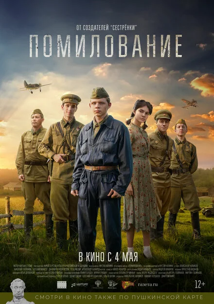 Помилування