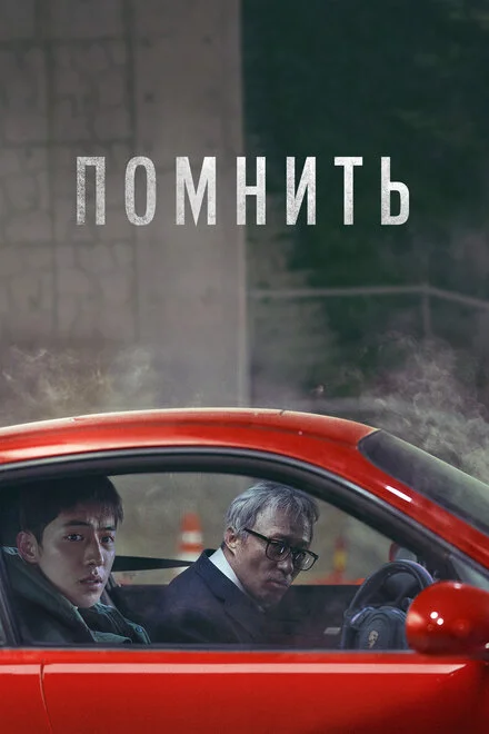 Памятати