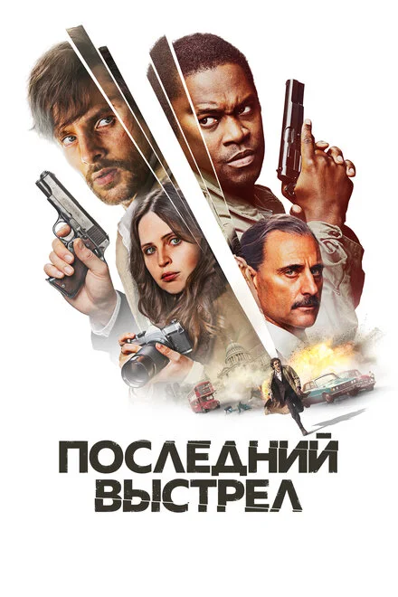 Смертельний постріл