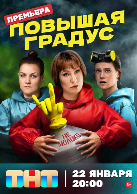 Підвищуючи градус