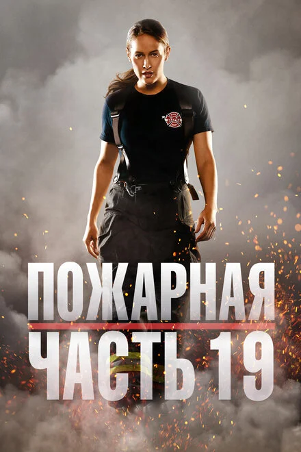 Станція 19