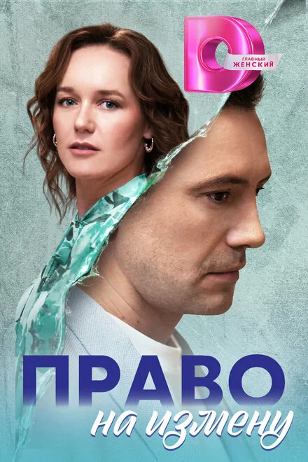 Право на зраду