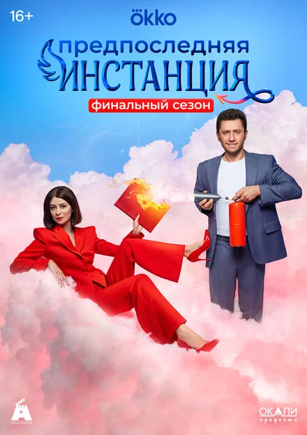 Передостання інстанція