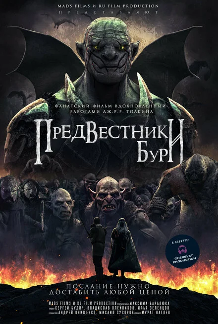 Провісники бурі