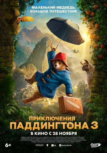 Пригоди Паддінґтона в Перу