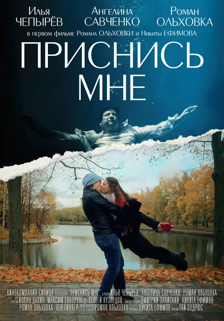 Приснися мені