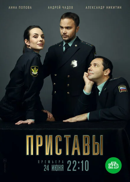 Пристави