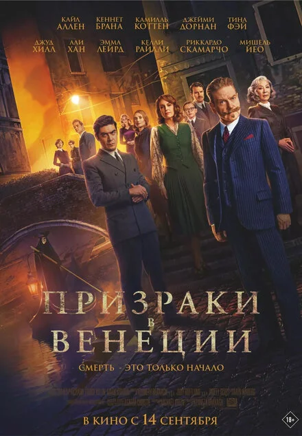 Привиди у Венеції