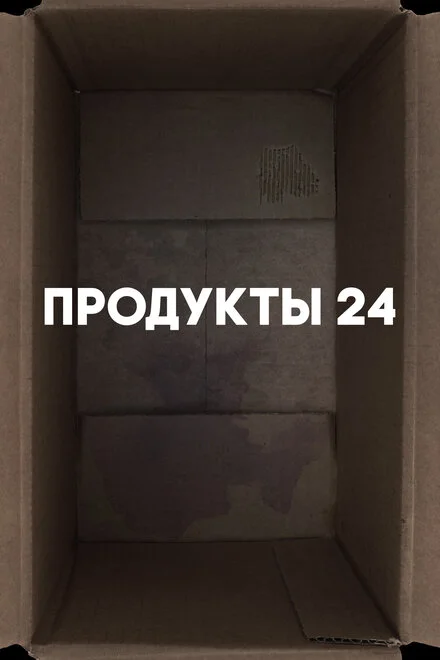 Цілодобова крамниця флірту