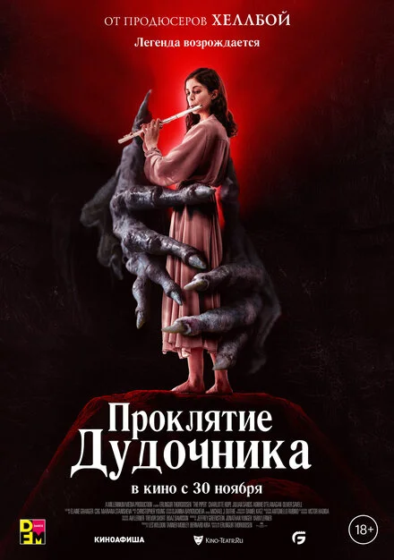 Прокляття щуролова