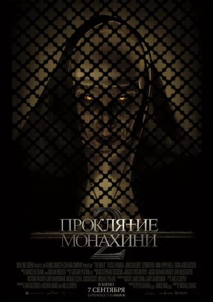 Монахиня ІІ