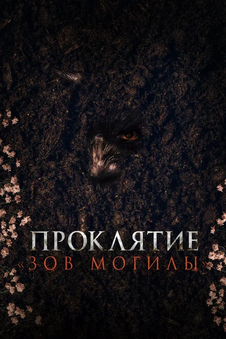 Ексгумація