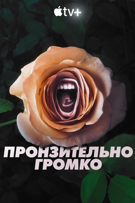 Ревіння